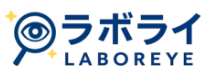 ラボライ